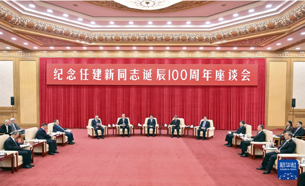 纪念任建新同志诞辰100周年座谈会在京举行 王沪宁出席